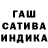 Гашиш индика сатива Neatly Jery